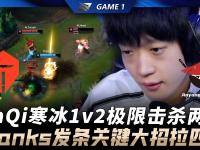 雷电竞-包含Doinb连续七场比赛得分超过绝杀，TES挑战极限！的词条