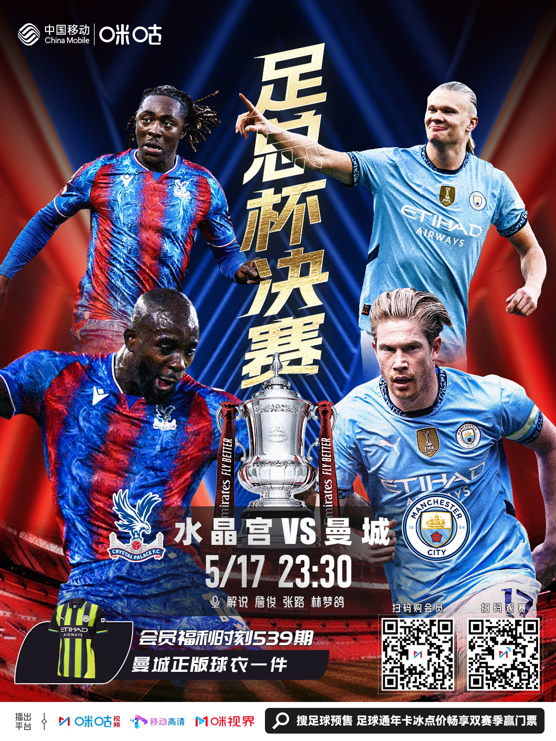 雷电竞- 足总杯决赛时间2024 